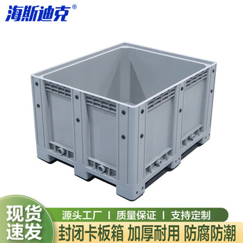 Hasdick hkcl-658 thickened plastic pallet box forklift pallet enclosure plastic pallet box closed pallet box 1200*1000*755mm