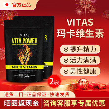 Vitas japan imported zinc maca 11 kinds of multivitamins folic acid supplement zinc vb family maga men's nutritional energy 2 bags (120 capsules/bag)