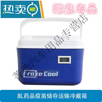 Suitable for portable refrigerated box medicine insulated medicine box 2-8 degrees pharmaceutical vaccine refrigerator 8l temperature blue 1