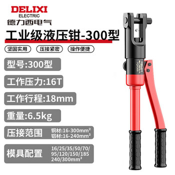 Delixi electric manual hydraulic pliers wire crimping pliers labor-saving terminal pliers copper nose electricians special industrial grade hydraulic pliers type 300