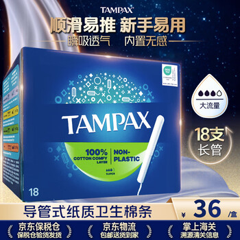 Tampax imported tampons, duct-type, non-sensory, built-in tampons, long duct, short duct tampons, large flow, 18 pcs, 1 box, long style