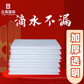 Ligao (ligao) greenhouse film film tarpaulin transparent plastic thickened anti-seepage film decoration disposable dust-proof film 10s thick 8 meters wide
