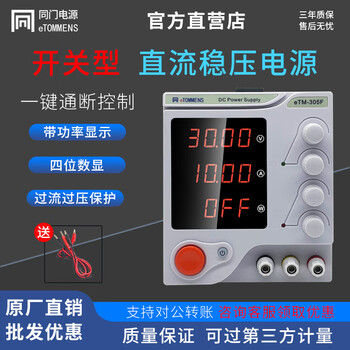 Tongmen etm305 adjustable dc regulated switching power supply high-precision 30v5a programmable four-digit display repair f series etm305 30v5a