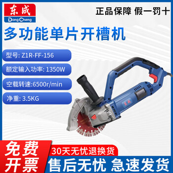 Dongcheng grooving machine water and electricity installation one-time molding industrial grade high-power dust-proof concrete stone cutting machine z1r-ff-156 single-chip grooving machine