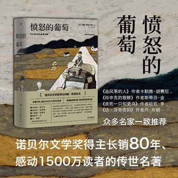 (douban good books) the grapes of wrath, written by nobel prize winner john steinbeck, translated by wang yifan, original english version, chinese version, epic story of foreign literary masterpieces, central south media