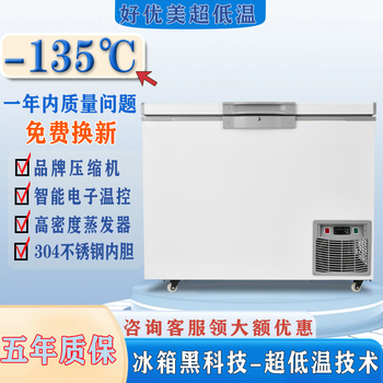 Haoyiyou ultra-low temperature freezer - 135 degree quick-freezing deep-freezer commercial large-capacity laboratory-specific ultra-low temperature freezer - 135 degrees below zero 258 liters all-copper tube