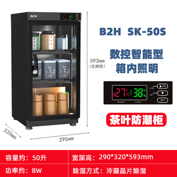 Tea moisture-proof drying box white tea pu'er black tea black tea tangerine peel dry goods snack storage and preservation electronic dehumidification cabinet black 50 liters cnc upgraded model with 2 laminates 0l