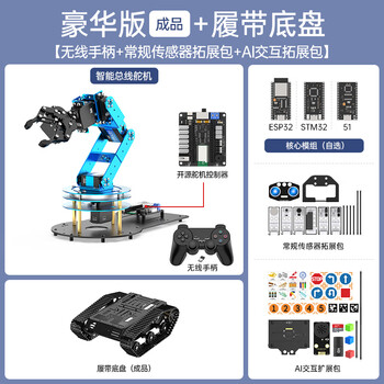 Yue changsheng huan'er robotic arm learm six-axis freedom esp32/stm32/51 visual voice programming bus servo deluxe version/finished product + crawler chassis 51 microcontroller main control