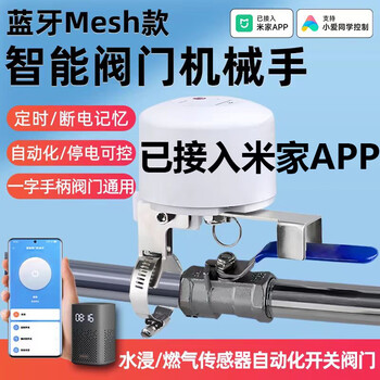 Already connected to the mijia app smart valve manipulator to remotely control gas and water pipe shut-off valves and electric automatic switches mijia bluetooth mesh version adjustable bracket white standard configuration