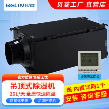 Belin fresh air ceiling dehumidifier/ceiling-mounted central duct dehumidifier/industrial ceiling-mounted dehumidifier/home commercial industry/hidden installation 20l/day 10-40 bl-820d-d