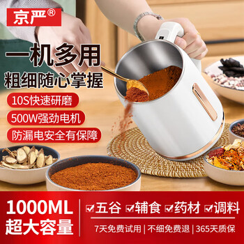 Jingyan grinding machine household grinding machine ultra-fine grinding machine small traditional chinese medicine crusher whole grains pepper grinding machine 1000ml large capacity - multifunctional crusher 10 seconds to produce powder powder as fine as smoke + 8-leaf stainless steel blade powerful motor
