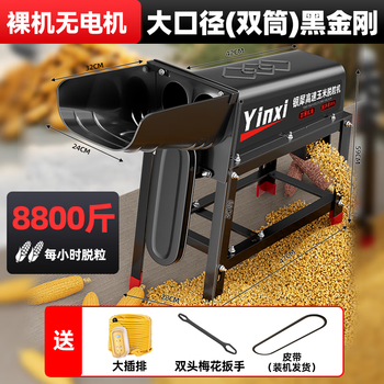 Silver rhino's new black king kong electric corn thresher household small fully automatic corn threshing machine corn kernels artifact large diameter double barrel without motor