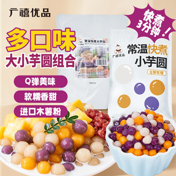 Guangxi premium room temperature small taro balls 500g + large taro balls 500g taro balls small balls sago dew roasted ambrosia fruit ingredients