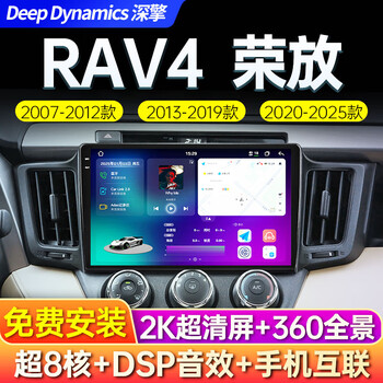 Shenqing is suitable for toyota rav4 rongfang large-screen navigation all-in-one central control screen 360 panoramic image display affordable version 4 core (2g+32g) navigation + reversing image + installation service