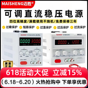 Maisheng adjustable dc regulated power supply 1530v5a60v10 maintenance charging high power digital display adjustable power supply ms155d (0-15v0-5a) 75w three-digit display
