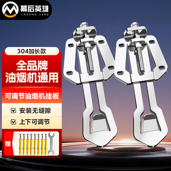 Behind the scenes hero range hood lifting bracket thickened adjustable hanging plate 304 stainless steel extended hanging shelf universal telescopic bracket pendant