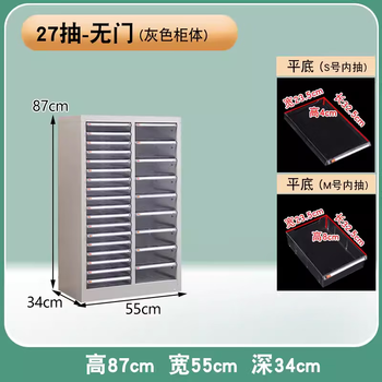 File cabinet drawer type a4 paper bill multi-layer classification box filing cabinet contract information rack baking storage sample cabinet thickened double row combination 27 drawers without door (s+m) flat bottom 1.3mm