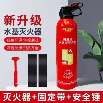 Water-based vehicle-mounted fire extinguisher 1kg dry powder 1kg vehicle fire annual inspection set three-piece safety hammer 620ml water-based fire extinguisher + fixed belt + safety hammer