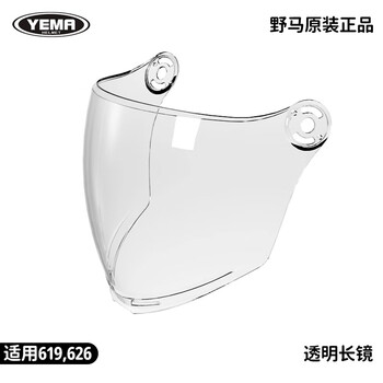 Yema original genuine electric motorcycle helmet anti-fog hd lens 619/623/626 transparent long mirror