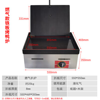 Jidian commercial electric heated teppanyaki duck grill hand-shredded roast duck hand-caught cake pressing plate chicken rack gas teppanyaki stall roast duck stove teppanyaki gas version (no oil leakage)