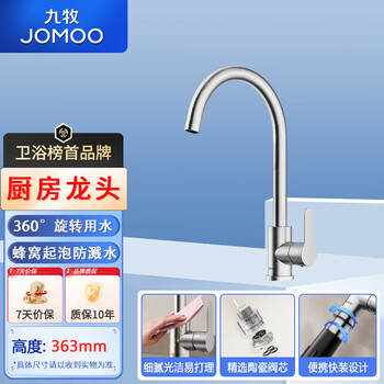Jomoo stainless steel faucet 4 points corrosion-resistant and oxidation-resistant 360 rotating easy-to-clean brushed stainless steel 33221-748/7b-z
