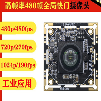 Kaiyuanda high frame rate 480 frames industrial detection global shutter exposure usb2.0 driver-free camera module module 3.9mm - no distortion and wired