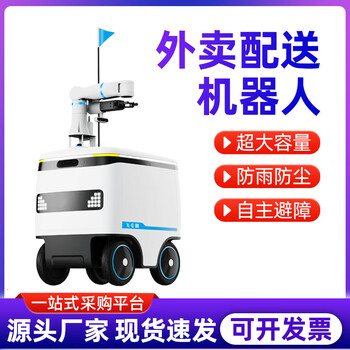 Takeaway delivery robot community community building park school hospital outdoor express delivery unmanned delivery robot takeaway delivery robot deposit