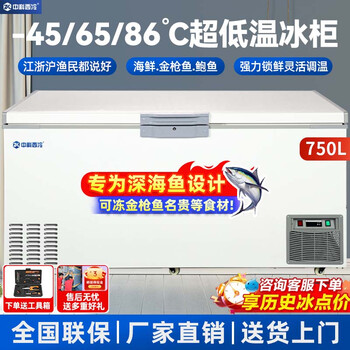 Zhongke siren ultra-low temperature freezer -60 degrees frozen tuna seafood large capacity household storage horizontal refrigerator - 40-80 cell level cryogenic high-end food storage box 750l (three options available) -86 degrees (-40 degrees to -86 degrees adjustable)