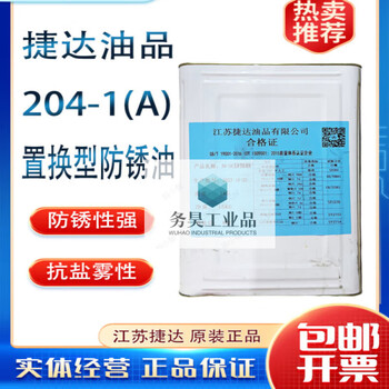 204-1 replacement type anti-rust oil dry solid oil paste anti-rust grease f20-1 anti-rust lubricating oil motor jetta 204-1a (dry) 15kg