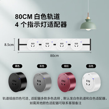 Electrician q1 surface-mounted track socket mobile wall-mounted kitchen rail row multi-socket wiring board white 360 wiring 80cm + 4 indicator lights suitable