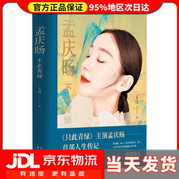 Meng qingyang more than green wang jue oriental publishing center