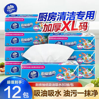 Vinda kitchen tissue, 2 layers, 80 puffs, pull-out oil-absorbing and water-absorbing household tissue, special for the kitchen, enlarged and thickened for hand wiping, 2 layers, 80 puffs*12 packs