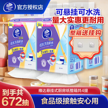 Vinda kitchen paper, hanging paper towel absorbs water and oil, hanging lazy rag, thick, strong and thickened, whole box with hook, 2 layers, 168 paper towels*4 packs