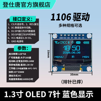 Dengshitang 0.96-inch oled display module 0.91/0.96/1.3-inch 12864 lcd screen 4/7-pin iic/spi 1.3-inch 7-pin (blue letter) 1106-gnd start-soldered