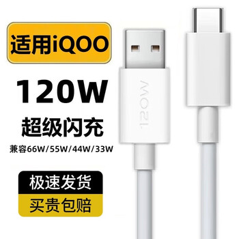 Kuaisha suitable for vivo/iqoo data cable 120w flash charging z10turbo+ ikoo charging cable supports iqoo15/14/13/z9/neo11/10/9/8 fast charging 1 meter - 120w flash charging usb to type-c data cable