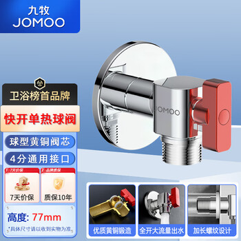 Jomoo thickened brass ball valve 4 points extended ball valve copper valve core copper valve body full gas single installation single heat large flow ball valve 44105-788/1c-1
