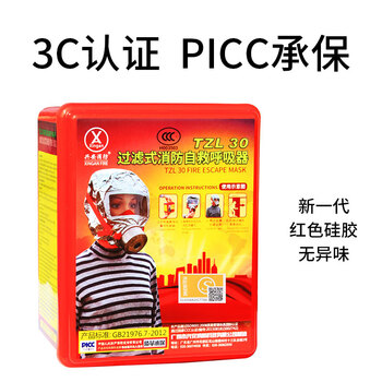 Wenshiou 3c national standard tzl30 filtered fire self-rescue caller fire escape anti-gas fire mask xing'an tzl30 silicone upgraded model