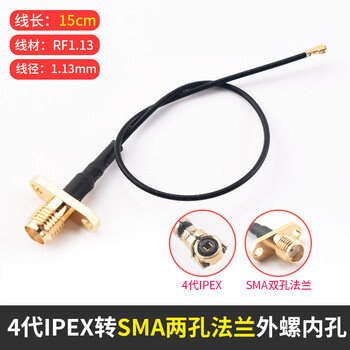 Ipex to sma cable wifi/3g/4g/gsm module rf extension antenna sma to ipx adapter cable 4th generation ipex to sma flange external screw 1.13 15cm no specifications