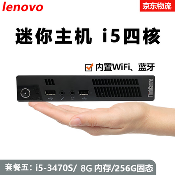 Lenovo thinkcentre second-hand mini computer micro mini desktop small host quad-core core i5i7 home office cloud terminal living room 95 new package five i5-3470s quad-core + 8g + 256g solid state