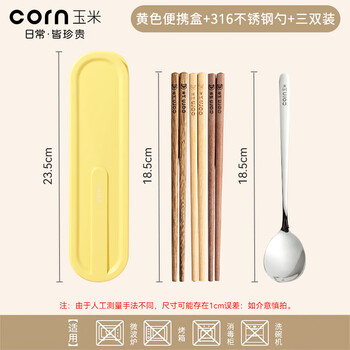 Corn children's chopsticks eating spoon portable cutlery box primary school students special storage box stainless steel for one person yellow portable three-color chopsticks + 316 spoons