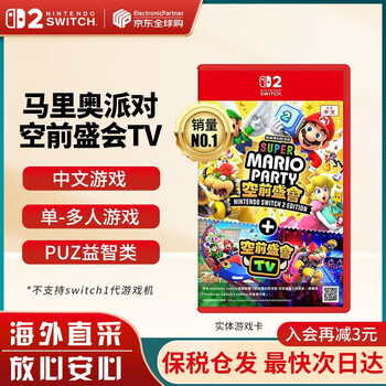 Nintendo (nintendo) domestic bonded warehouse switch2/1 game cassette ns game software brand new original overseas version mario party unprecedented event tv-ns2