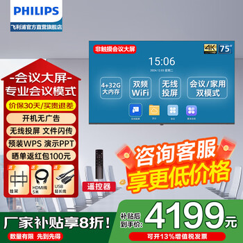 Philips (philips) smart conference tv tablet all-in-one non-touch 4k high-definition commercial display smart screen conference room mobile teaching office projection large screen upgraded version 2250qc series 75 inches (upgrade 4+32g) + wall mount