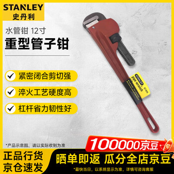 Stanley (stanley) pipe wrench heavy-duty pipe wrench water pipe wrench 12 inches 87-623-23