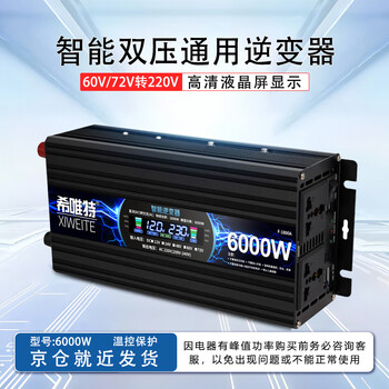 Effortway car inverter dual-voltage universal high-power 60v72v to 220v car inverter power supply three-wheeled truck