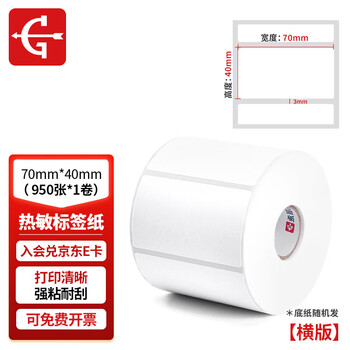 Yongguan thermal label paper self-adhesive barcode electronic scale sticker blank label e-mail express express printing 70mm*40mm*950 sheets per roll horizontal version