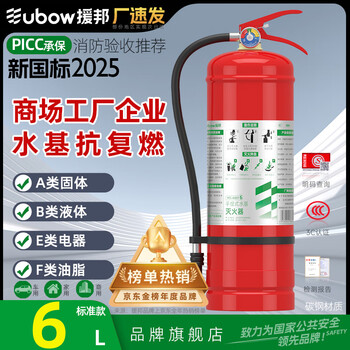 Yuanbang 25 new national standard commercial environmentally friendly water-based fire extinguisher 3l fire equipment 3c certification acceptance truck carrier stainless steel 6l water-based truck commercial (25 new national standard)