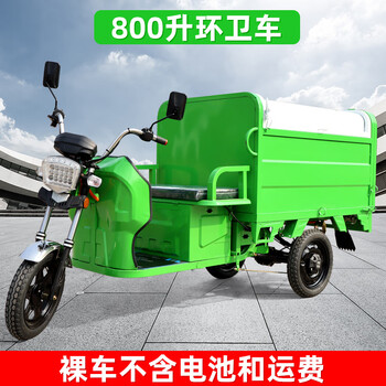 Huaiman electric garbage truck cleaning truck sanitation truck tricycle hydraulic self-loading dump bucket transfer transport community 800l garbage cleaning truck-bare vehicle (battery shipping fee not included)