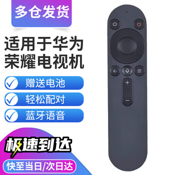 Qin xuan is suitable for huawei honor hongmeng smart screen tv universal remote control bluetooth voice s se v x1 hdrc-bv1 v65 style 1