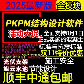 Pkpm structural design software encryption lock v2025 latest version 2026r2.0-2.4 dongle software pkpm2026 version one-lock pass imported chip