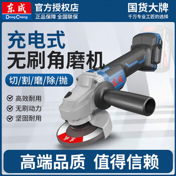 Dongcheng 20v lithium angle grinder brushless rechargeable grinder multi-function cutting machine polishing machine portable household grinder dcsm03-100 bare metal